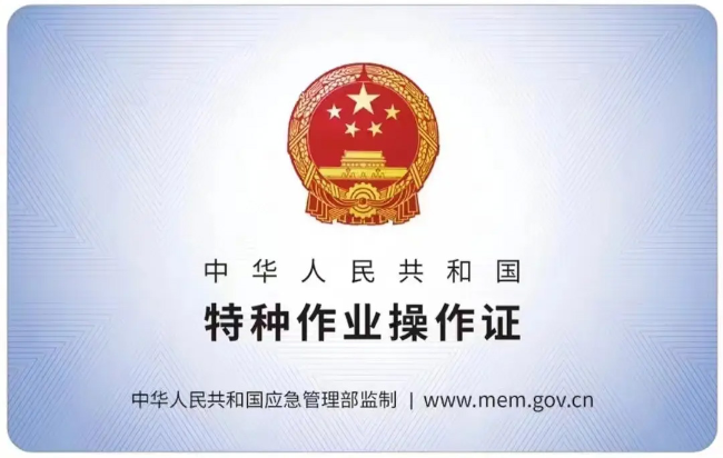 南湖有限空间作业证