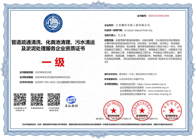 南湖企业资质证书